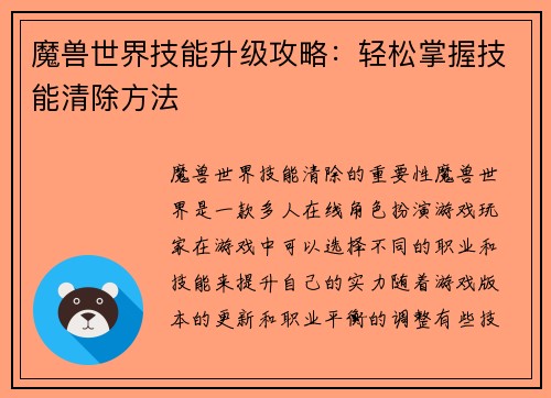魔兽世界技能升级攻略：轻松掌握技能清除方法